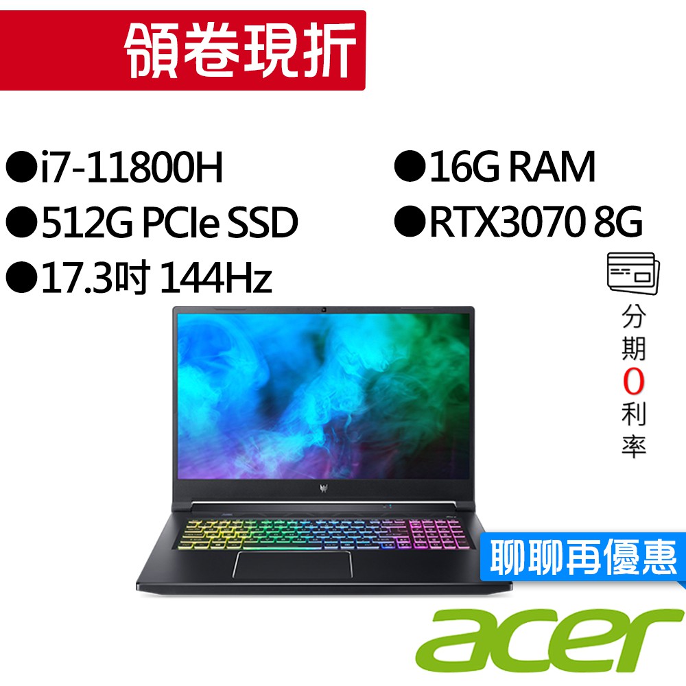 ACER宏碁 PH317 i7 16G 512G RTX3070 17吋 電競筆電