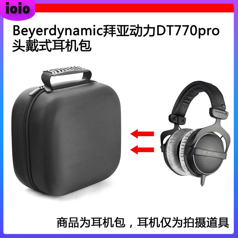 【免運】適用Beyerdynamic拜亞動力DT770 pro電競耳機包保護包收納盒硬殼 耳機包