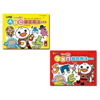 ABC錄音魔法有聲書 / ㄅㄆㄇ錄音魔法有聲書 / ABC有聲互動學習書 / ㄅㄆㄇ有聲互動學習書~ 風車
