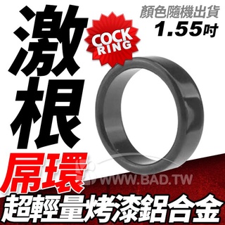 威猛超輕量烤漆鋁合金寬版屌環-1.55吋《片廠專用屌環》