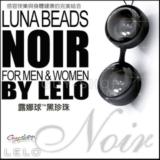 【格雷款】瑞典LELO LUNA Beads Noir 露娜球黑珍珠 陰道/後庭兩用鍛鍊球 GUY-SHOP