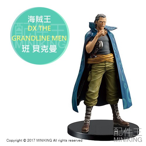 日本代購 日版金證 海賊王 航海王 DX THE GRANDLINE MEN Vol.8 班 貝克曼 標準盒 公仔 模型