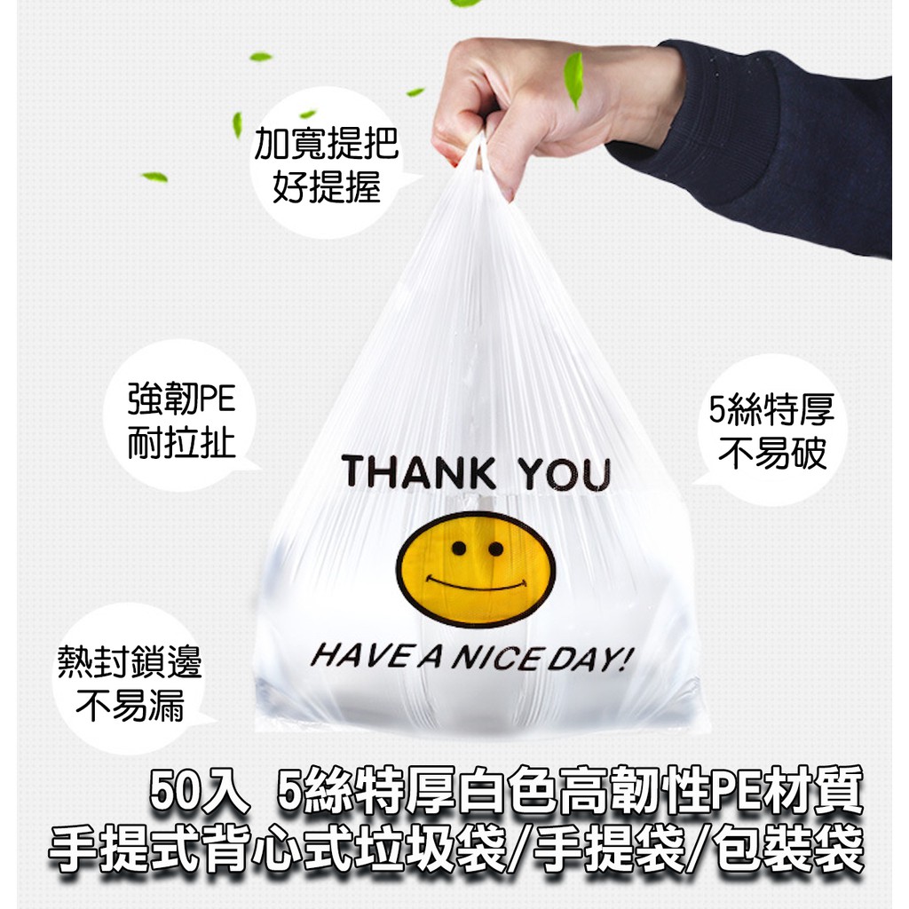 ISONA 50入 5絲特厚微笑 塑膠袋 塑膠提袋 手提塑膠袋 塑膠手提袋 提袋塑膠 塑膠袋手提 厚塑膠袋 pe塑膠袋