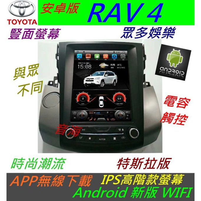 TOYOTA RAV4 超大螢幕 RAV-4 安卓版 音響 導航 USB 倒車鏡頭 汽車音響 Android 主機