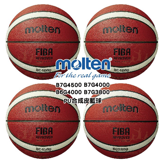 Molten 7號 6號 籃球 合成皮籃球 耐磨 戶外 室外 B7G4500 B7G4000 B7G3800