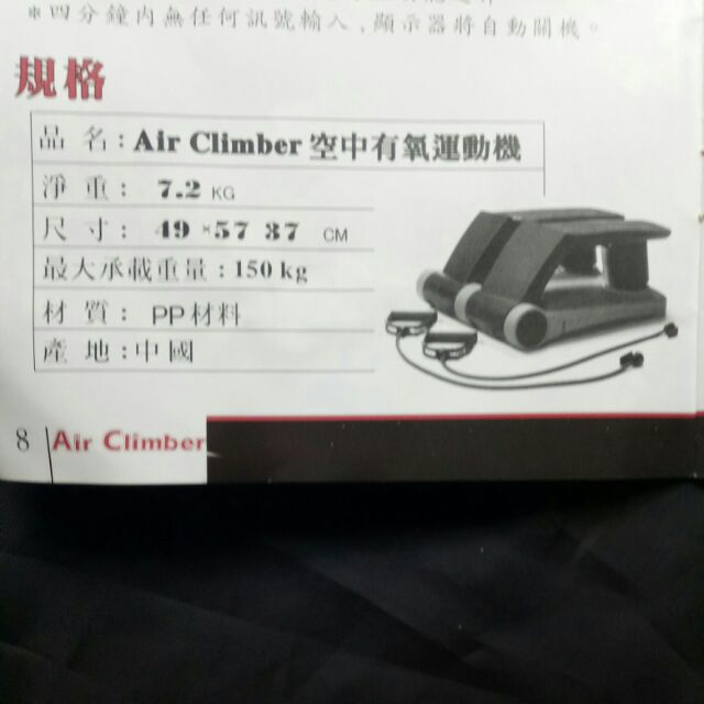 Air Climber 空中有氧運動機 美國有氧運動冠軍權威Brenda DyGraf 布蘭達 親自推薦