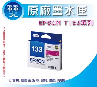 EPSON 133 原廠紅色墨水匣 T22 TX120 T130 TX235 TX420W TX320F TX430W