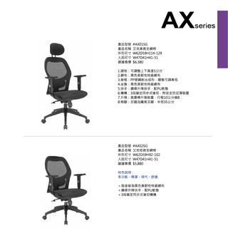 【30年MIT】主管辦公椅#AX01SG-洽談椅 活動椅 電腦椅 辦公椅 會議椅 泡棉 網布 透氣 全網椅 #7