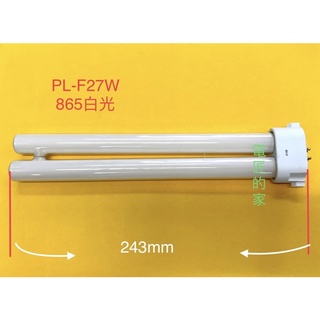 電匠的家：PL燈管 PL-LJ27W 晝光色865/6500K 口字腳 檯燈燈管(可替代飛利浦)