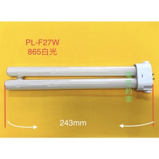 電匠的家：PL燈管 PL-LJ27W 晝光色865/6500K 口字腳 檯燈燈管(可替代飛利浦)