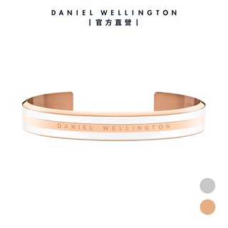 【Daniel Wellington】DW 手環 Emalie Bracelet 經典雙色手環 多款任選