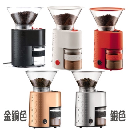 丹麥 Bodum E-Bodum 磨豆機 多段式磨豆機 咖啡研磨機 金銅色 銀色 紅色 黑色 多色任選 咖啡磨豆機研磨機