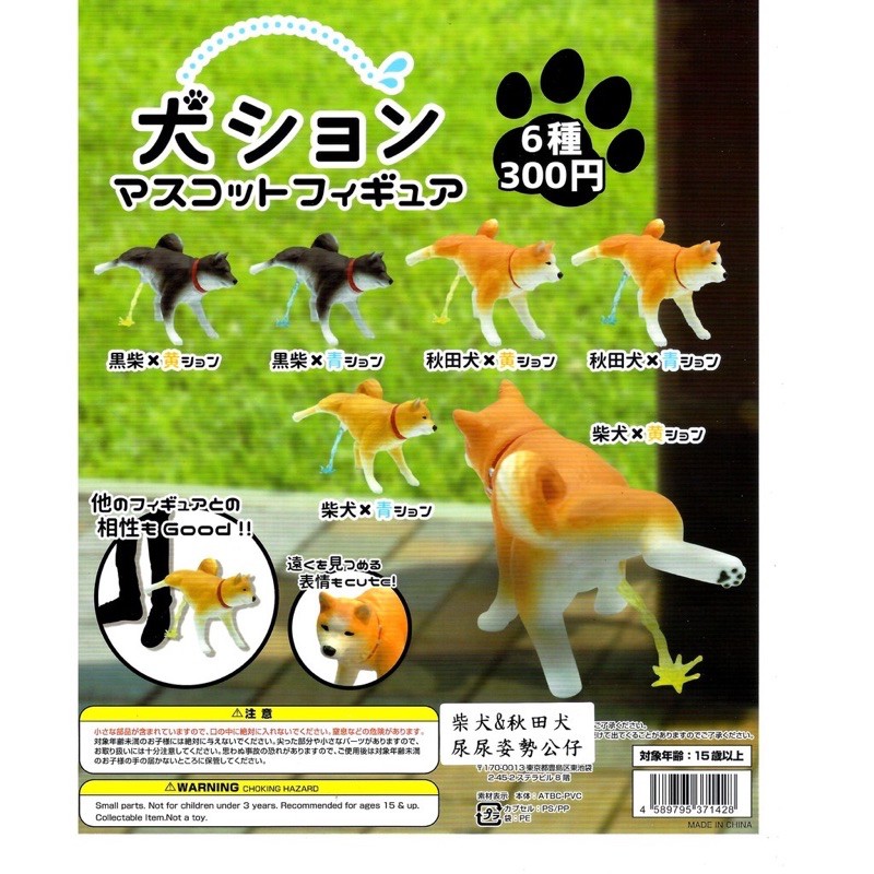 特價 柴犬秋田犬尿尿姿勢扭蛋轉蛋公仔狗搞笑逗趣全套6款 蝦皮購物