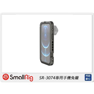 ☆閃新☆Smallrig 專用手機兔籠 適用於iPhone 12(公司貨)