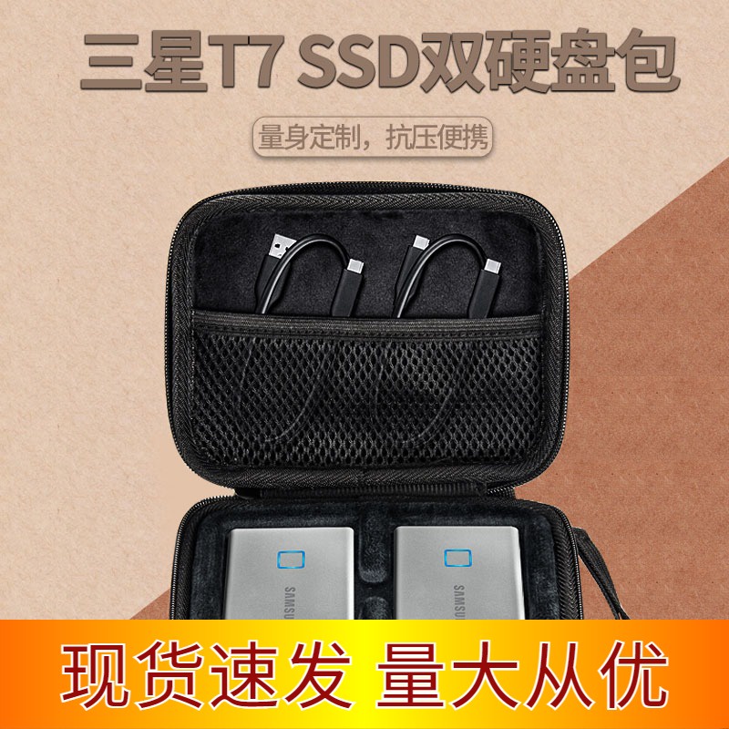 適用於兩個三星T7固態移動硬碟收納包T7 touch SSD硬碟保護收納盒原裝正品防水防潑水防摔防震免運數位必備