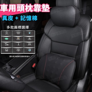 【熱賣】免運！真皮車用頭枕 汽車枕頭 記憶枕 枕頭 護頸枕 頸枕 靠枕 腰靠墊 椅背 靠墊 靠背墊穎穎優選
