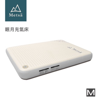 [阿爾卑斯戶外] Metsa 眠月充氣床 M號 150x200x20cm 適合2人 CQC-001SD150