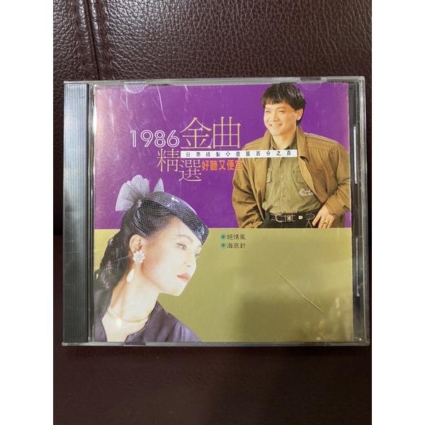 吉馬唱片1986金曲精選早期版CD九成新葉啟田陳小雲將會蔡秋鳳尤雅