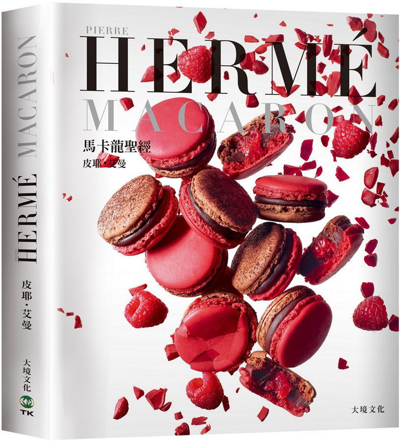 Pierre Herme Macaron馬卡龍聖經/皮耶．艾曼 eslite誠品