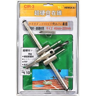 自在錐 自由錐 木工開孔器 30-200mm 崁燈 開孔器 木工開孔器 天花板開孔器 鎢鋼開孔器 崁燈開孔器 挖孔器