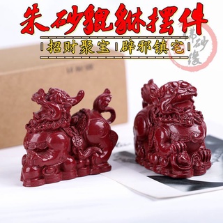 硃砂貔貅擺飾 硃砂一对89x43x70mm 已开光 原礦紫金砂貔貅擺件招財聚財本命年辟邪鎮宅風水件禮品裝饰