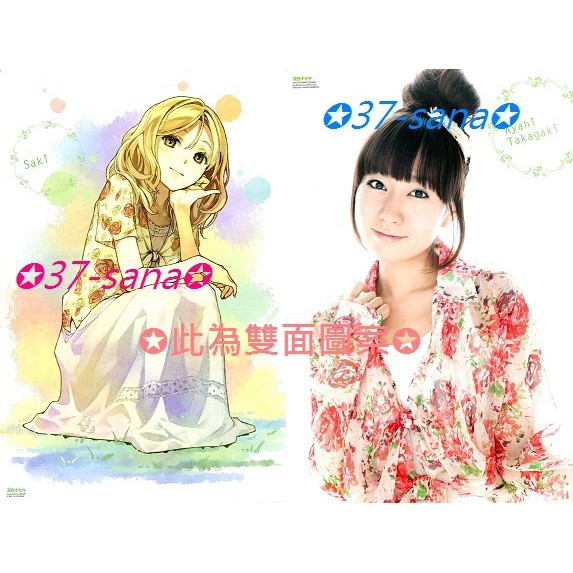 滿額d13 雙面折頁海報 夏色奇蹟 Cv 高垣彩陽 水越紗季 蝦皮購物