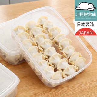 日本製 水餃保鮮盒 2.6L 可微波 保鮮盒 收納盒 耐熱 微波 便當盒 野餐盒 密封盒 蔬果 冰箱 『北極熊倉庫』