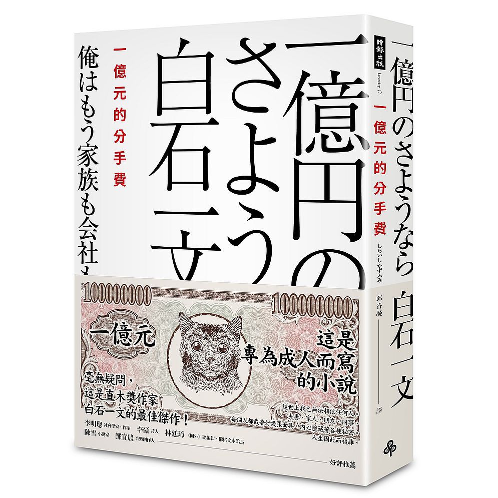 大師圖書時報文化 一億元的分手費 蝦皮購物