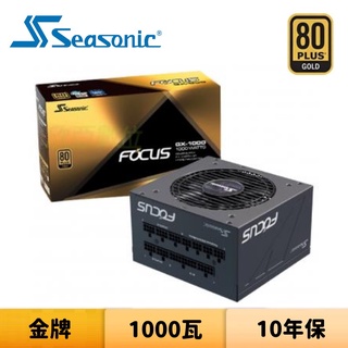 SeaSonic 海韻 FOCUS GX-1000 1000瓦 金牌 全模組 電源供應器