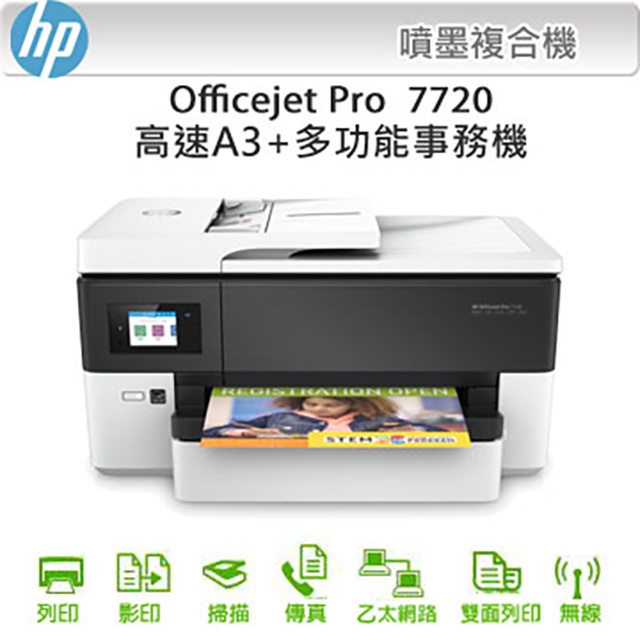 HP OfficeJet Pro 7720 高速A3+多功能事務機