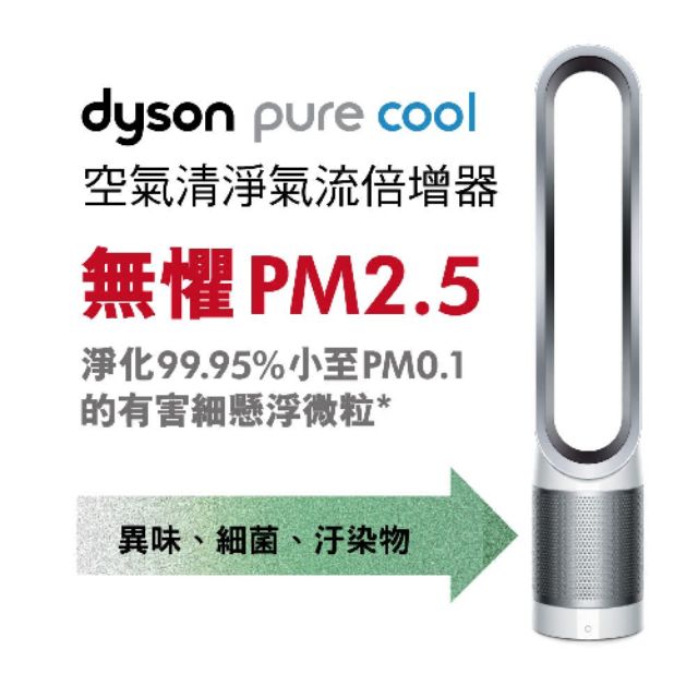 Dyson Pure Cool Link二合一涼風空氣清淨機(TP00)