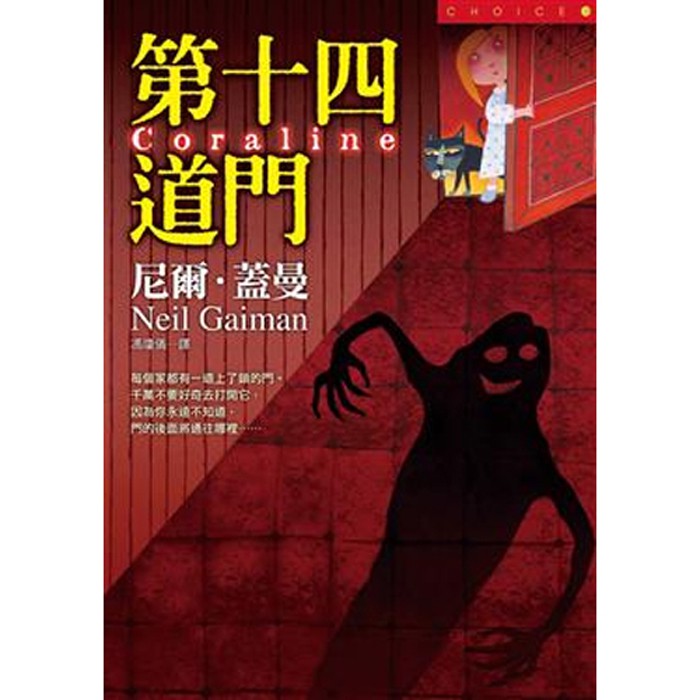 【雲雀書窖】《第十四道門》｜皇冠出版｜尼爾．蓋曼｜二手書（LS1 ）