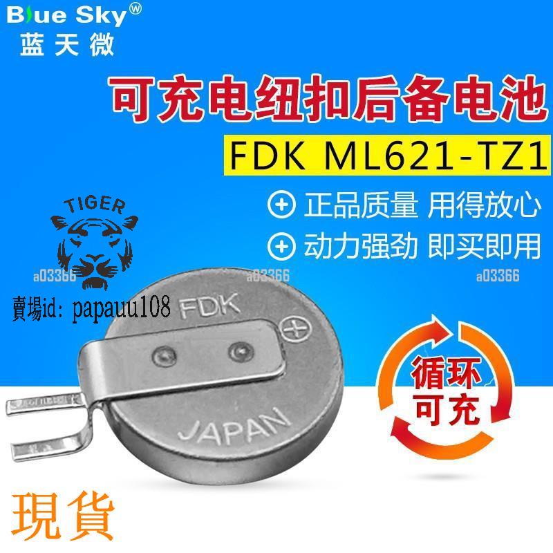 熱賣/ /原裝FDK富士ML621-TZ1可充電3V貼片電池可通用MS621FE ML621S/DN-品質保證.pap