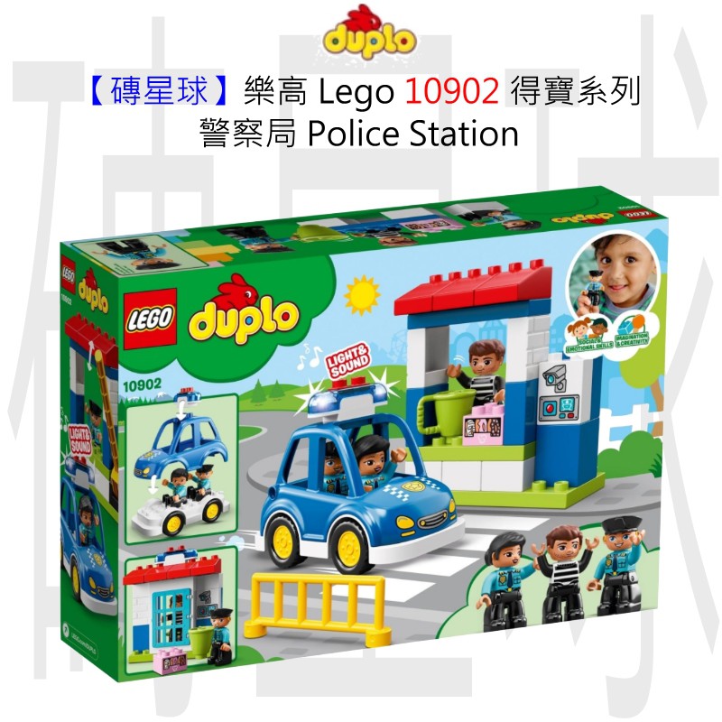 【磚星球】樂高 LEGO 10902 得寶系列 警察局 Police Station