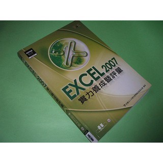 二手書R ~TQC Excel 2007實力養成暨評量 (附光碟) 碁峰 9789861814445
