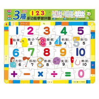 【S.S】世一-123三層多功能學習拼圖 (C184023)