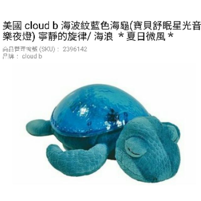美國cloud b海波紋藍色海龜