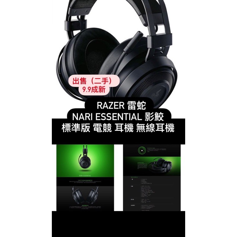 RAZER 雷蛇 Nari Essential 影鮫標準版 無線耳機 電競耳機 耳機麥克風