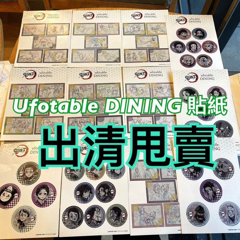 鬼滅之刃日本空運ufotable Dining 貼紙現貨各一煉獄義勇炭治郎魘夢胡蝶忍善逸禰豆子 蝦皮購物
