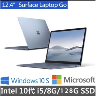 微軟 Surface Laptop Go （I5-1035G1/8G/128G) 冰藍 現金優惠價