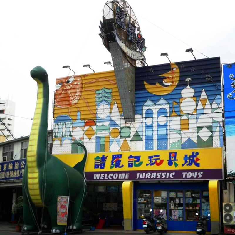 諸羅記玩具城 線上商店 蝦皮購物