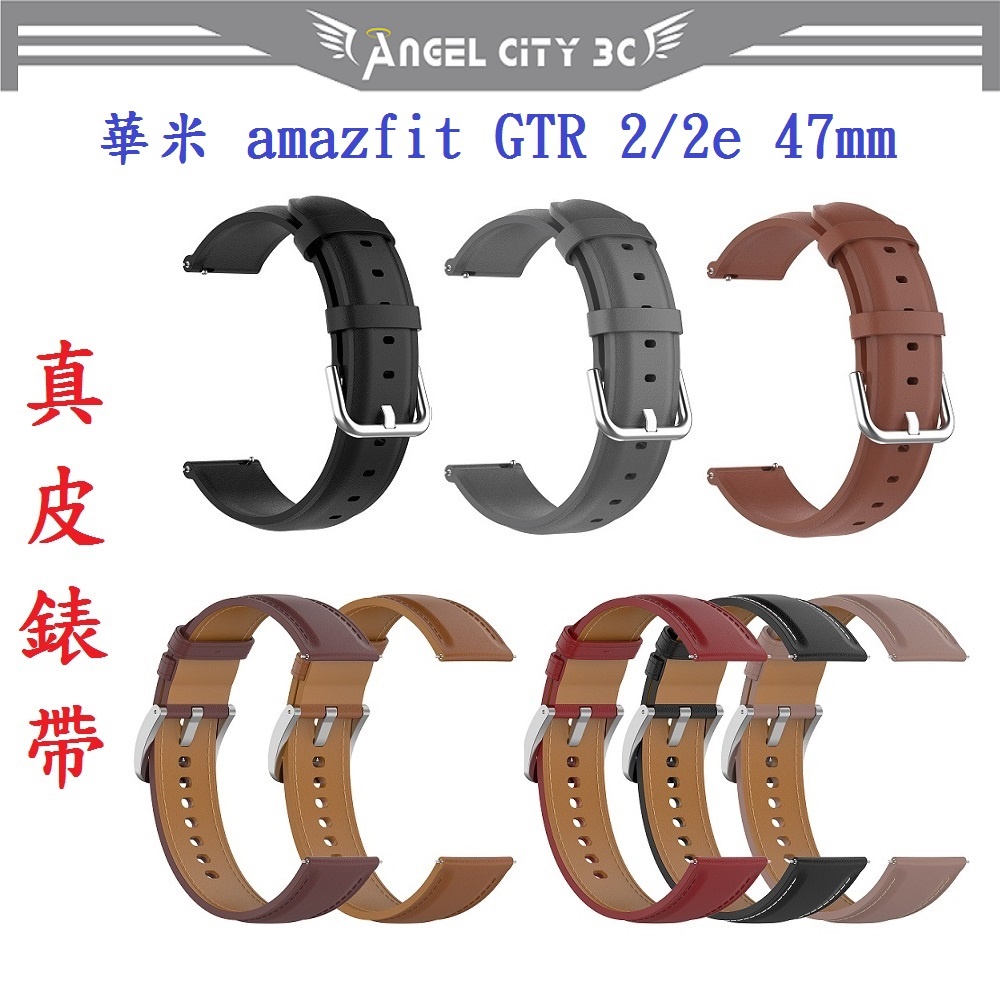 AC【真皮錶帶】華米 amazfit GTR 2/2e 47mm 錶帶寬度22mm 皮錶帶 腕帶