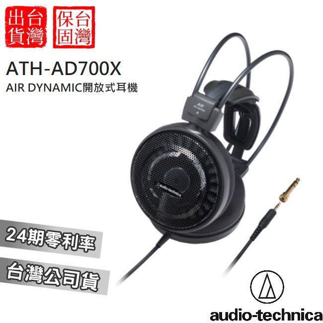 audio technica ath 700x