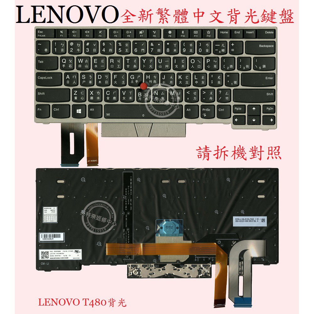 英特奈 Lenovo 聯想 ThinkPad L380 L390 L480 L490 繁體中文背光鍵盤 T480