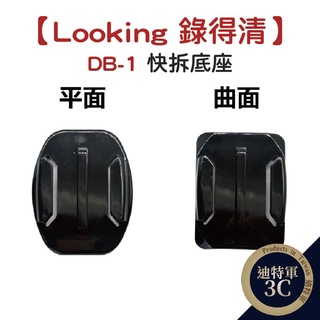 DB-1 快拆底座【松鼠媽咪】