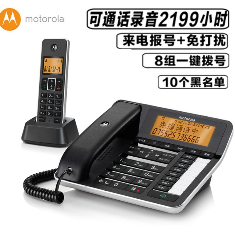 電話機★摩托羅拉C7501RC自動錄音電話機家用固定無繩子母機