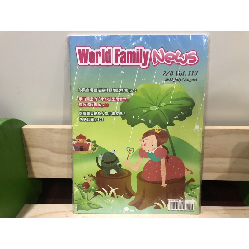 *全新* 寰宇迪士尼美語 World Family News 2011 7/8 Vol.113