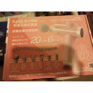FUJITEC 富士電通 極速震動按摩槍 輕量深層筋膜槍 肌肉放鬆紓壓 電動按摩棒 美樂家