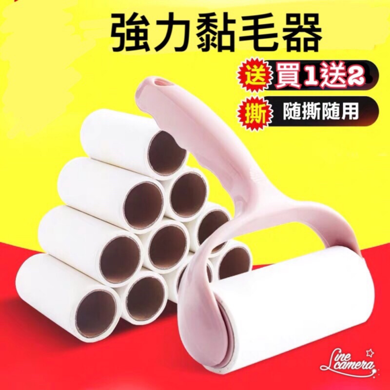 ⭐️買1送2 ⭐️強力捲筒黏毛器/除毛器/黏灰塵毛屑女友頭髮寵物毛絮髒污/學生租屋宿舍必備取代吸塵器