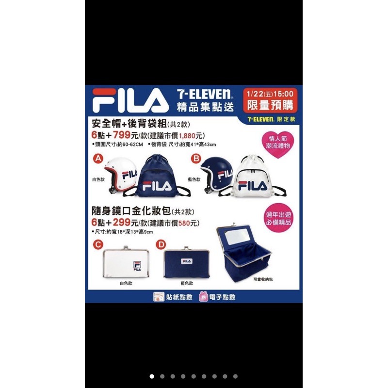 商品兑換卷 7-11 FILA安全帽+後背袋組後背包